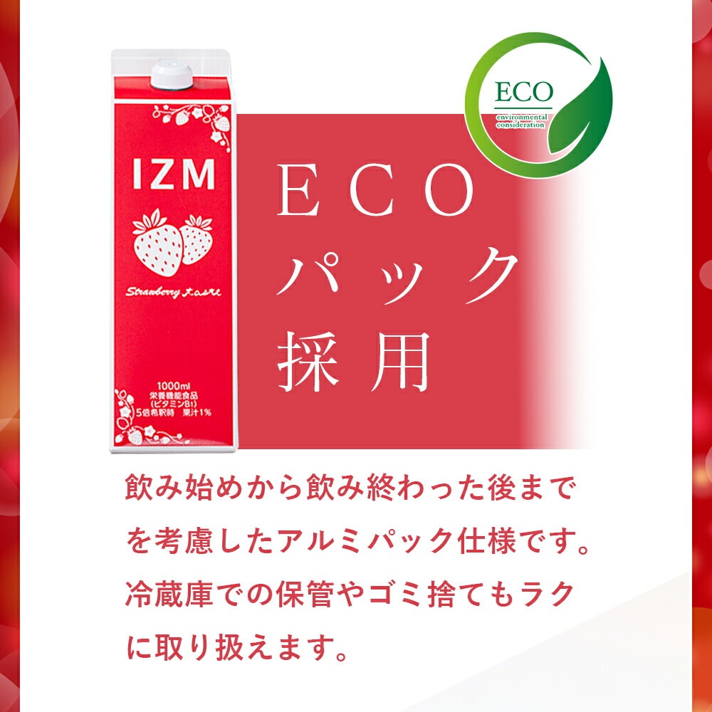 IZM STRAWBERRY TASTE 1000ml 6本セット 酵素ドリンク イズム ストロベリーテイスト