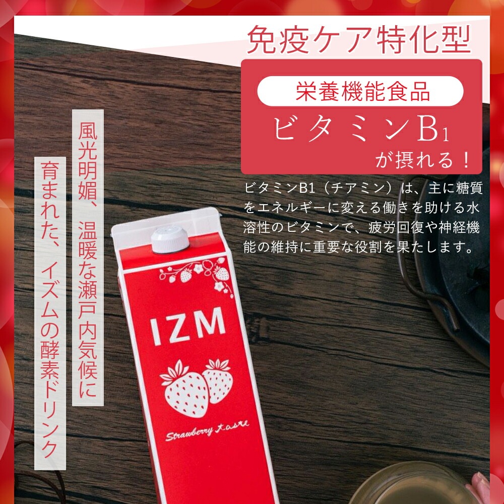 IZM STRAWBERRY TASTE 1000ml 6本セット 酵素ドリンク イズム ストロベリーテイスト