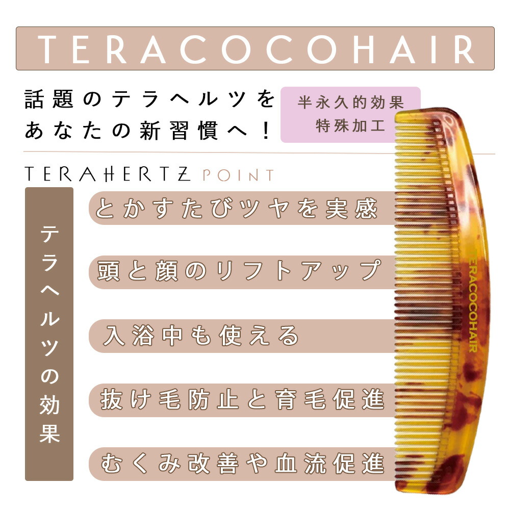 TERACOCOHAIR テラココヘアー くし | コスメ・美容総合SHOPLiberta 