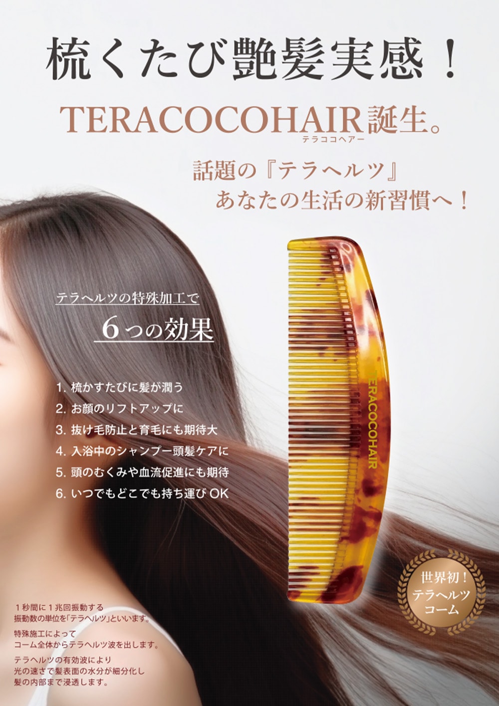 TERACOCOHAIR　 (テラココヘアー)櫛 くし テラヘルツ鉱石 テラヘルツ波 サラサラ クシ リフトアップ 頭皮ケア 抜け毛防止 育毛効果 むくみ改善 血流促進 髪が潤う 半永久的効果 手軽 特殊加工 エイジングケア 美容 健康