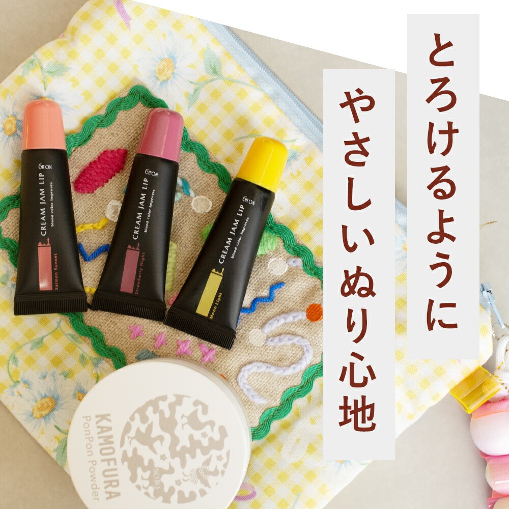 SOIS No.119 クリームジャムリップ 9g　/ moon light（ムーンライト）salmon sunset（サーモンサンセット）strawberry night（ストロベリーナイト）