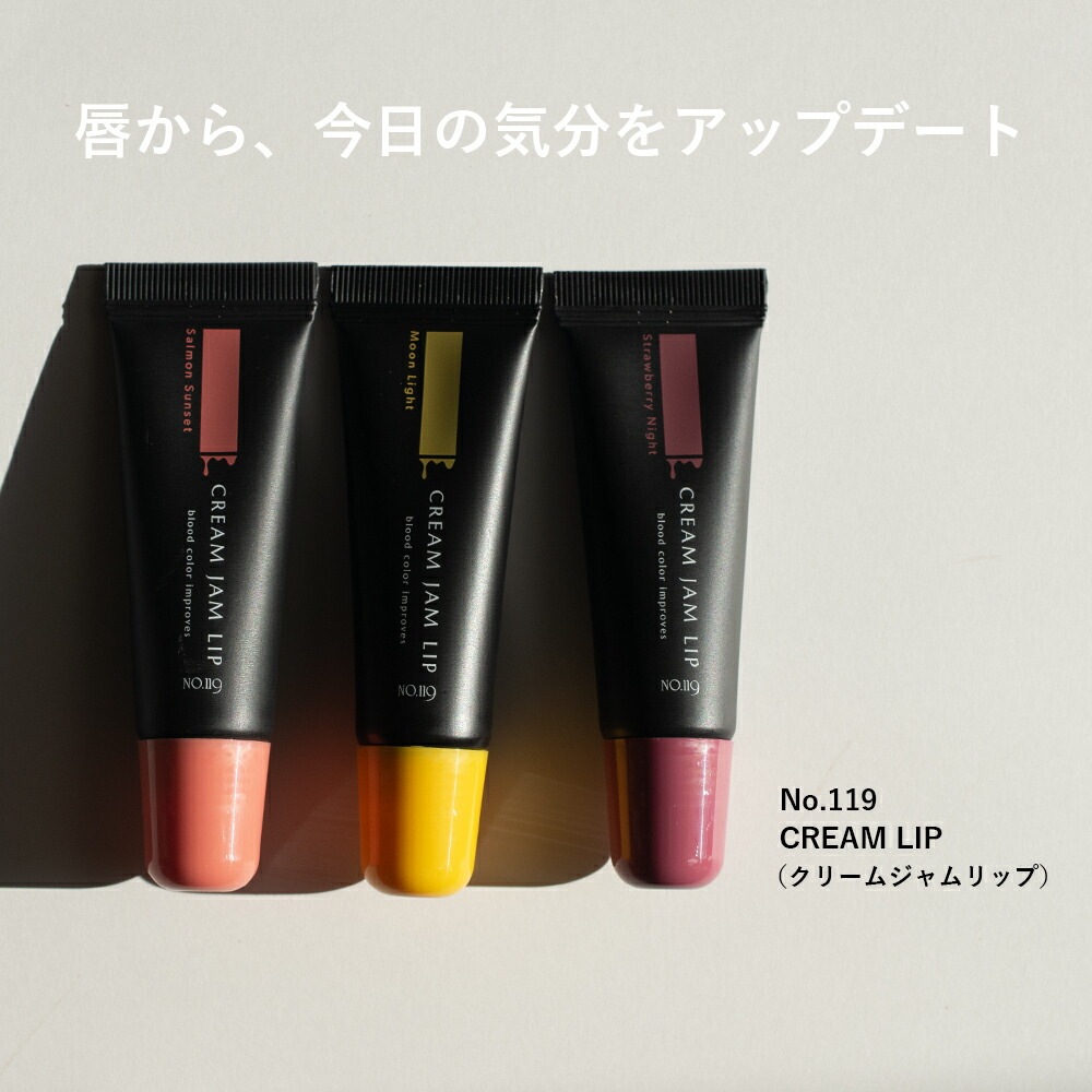 SOIS No.119 クリームジャムリップ 9g　/ moon light（ムーンライト）salmon sunset（サーモンサンセット）strawberry night（ストロベリーナイト）