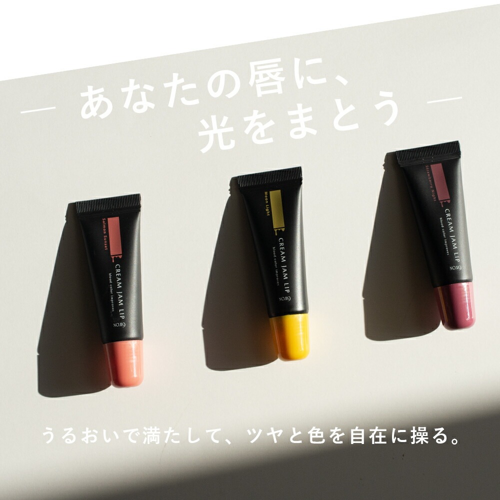 SOIS No.119 クリームジャムリップ 9g　/ moon light（ムーンライト）salmon sunset（サーモンサンセット）strawberry night（ストロベリーナイト）