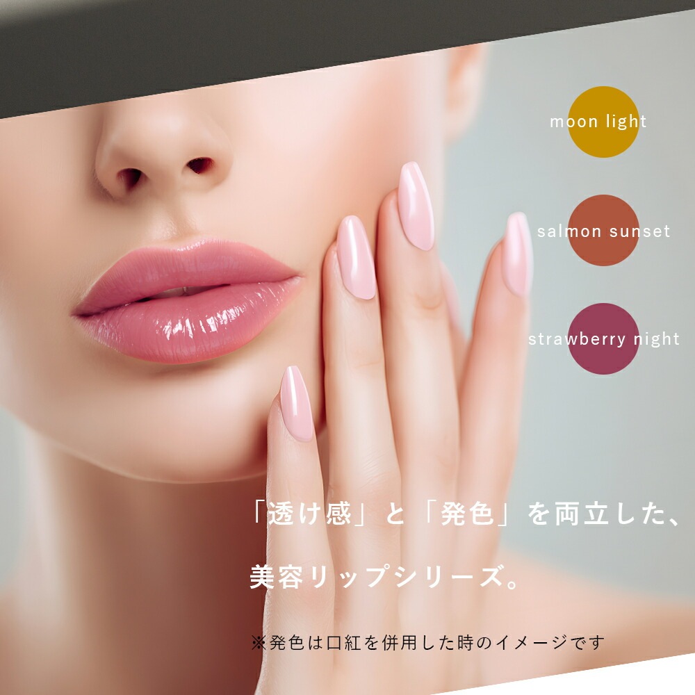 SOIS No.119 クリームジャムリップ 9g　/ moon light（ムーンライト）salmon sunset（サーモンサンセット）strawberry night（ストロベリーナイト）