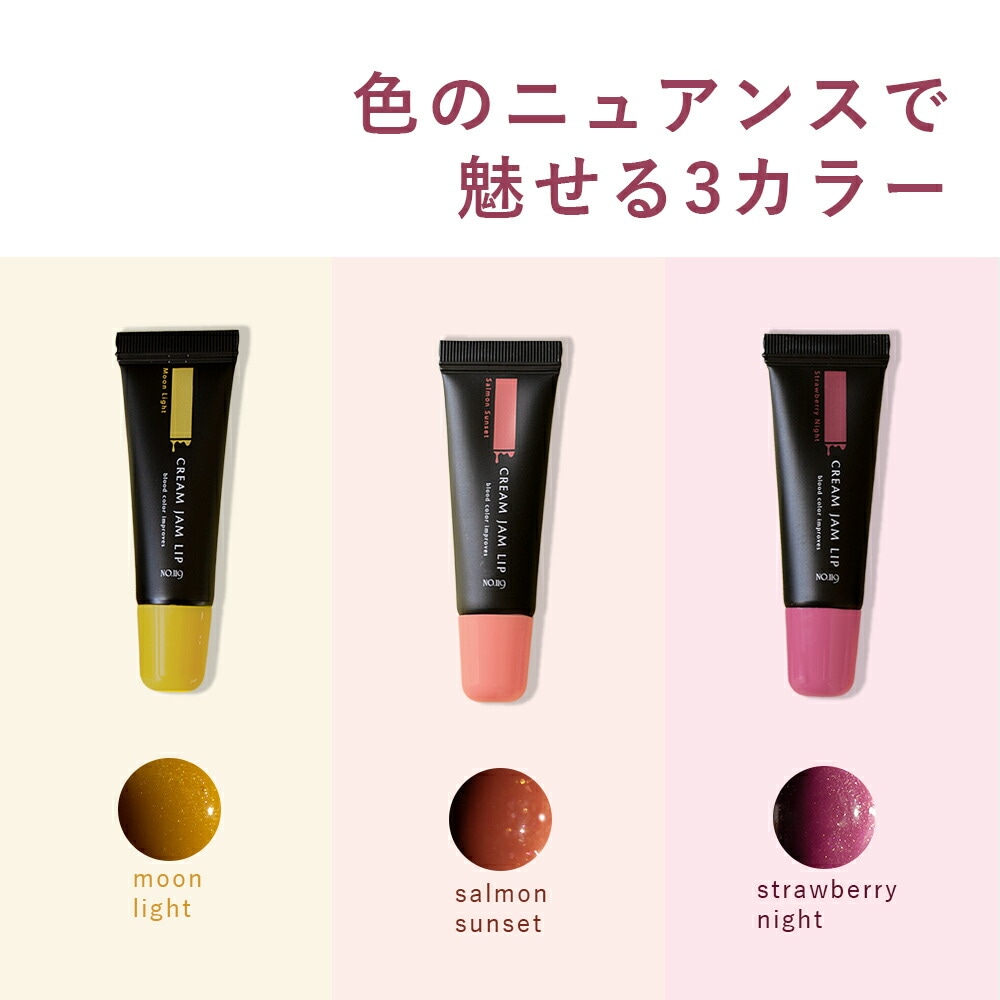 SOIS No.119 クリームジャムリップ 9g　/ moon light（ムーンライト）salmon sunset（サーモンサンセット）strawberry night（ストロベリーナイト）