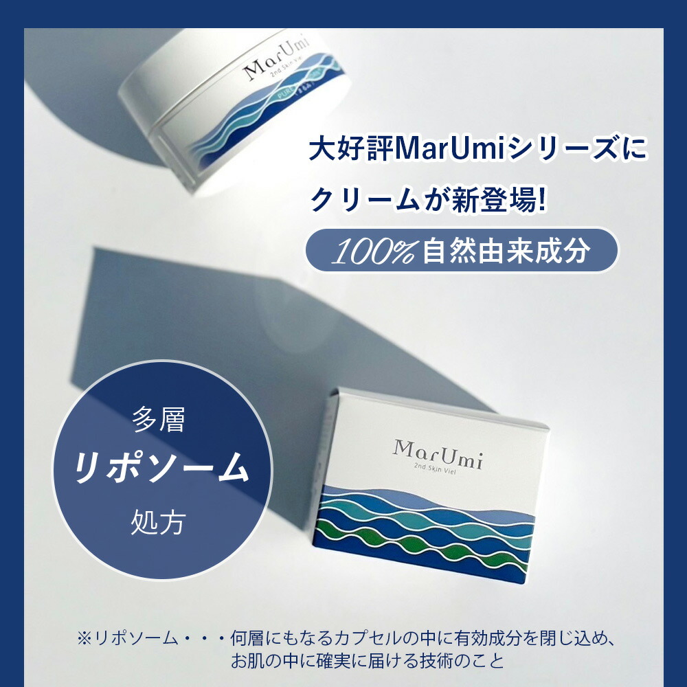 MarUmi マルミセカンドスキンヴェール 30g 高機能 保湿クリーム