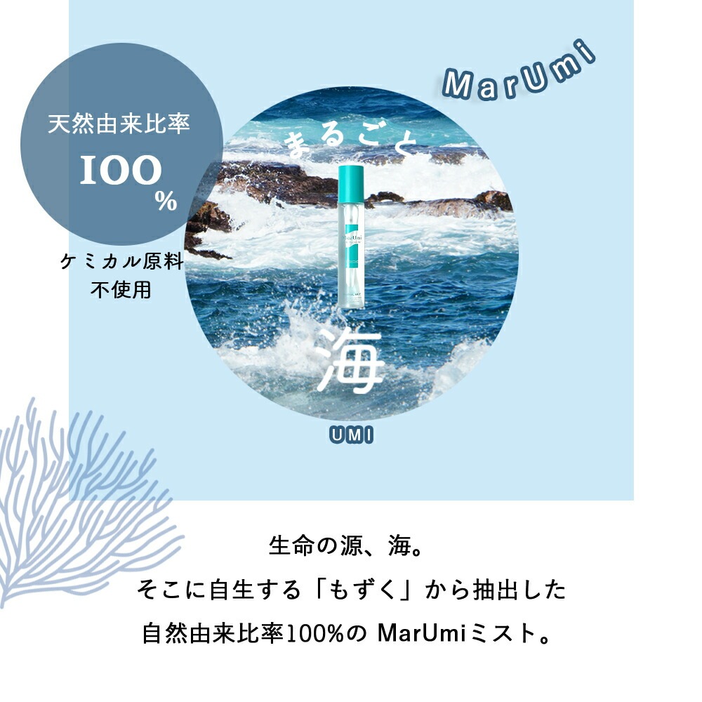 SOIS ソイズ MarUmi マルミ 天然由来比率100％ミスト 詰替え用 900ml
