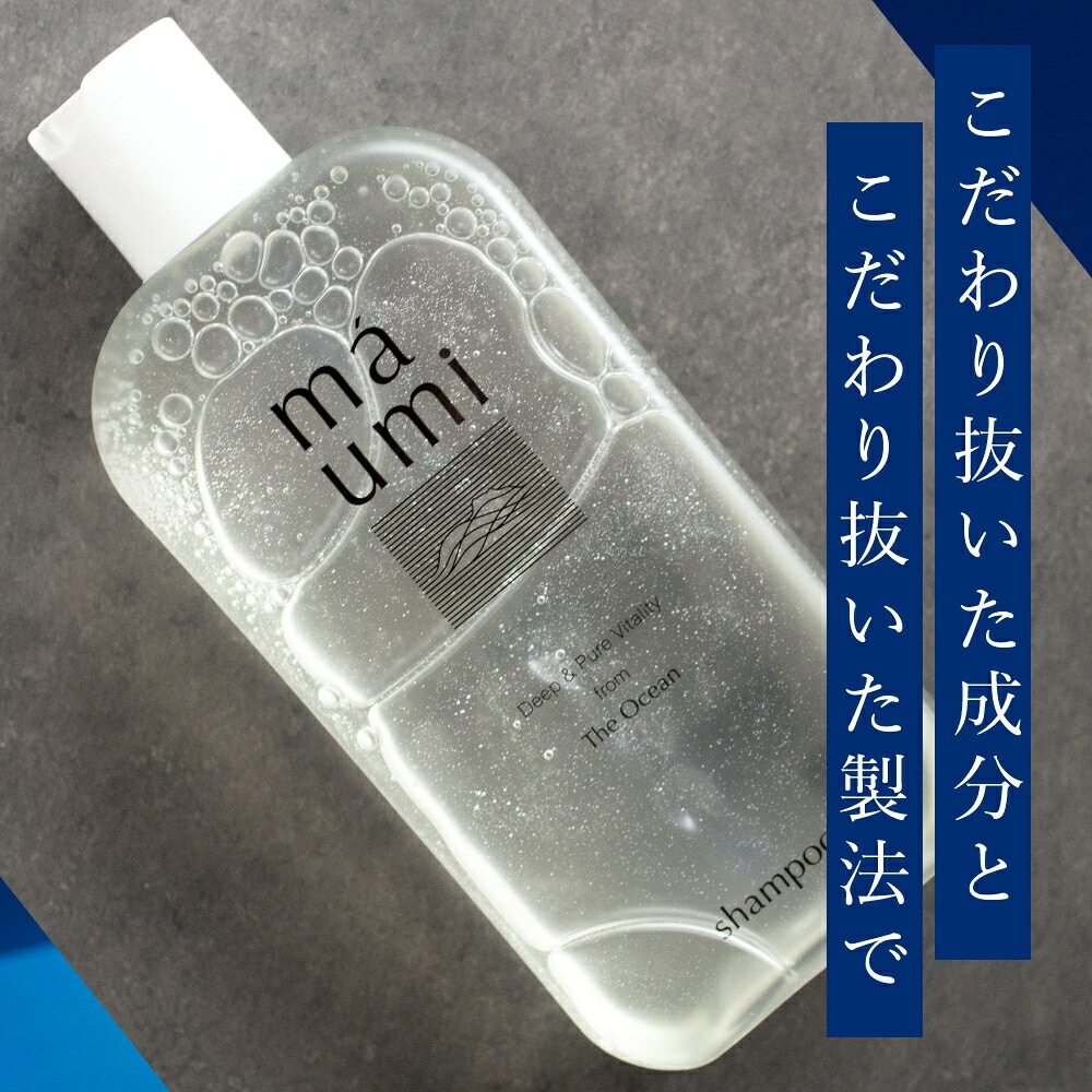 maumi shampoo（マウミシャンプー）300ml｜アミノ酸系シャンプー 頭皮