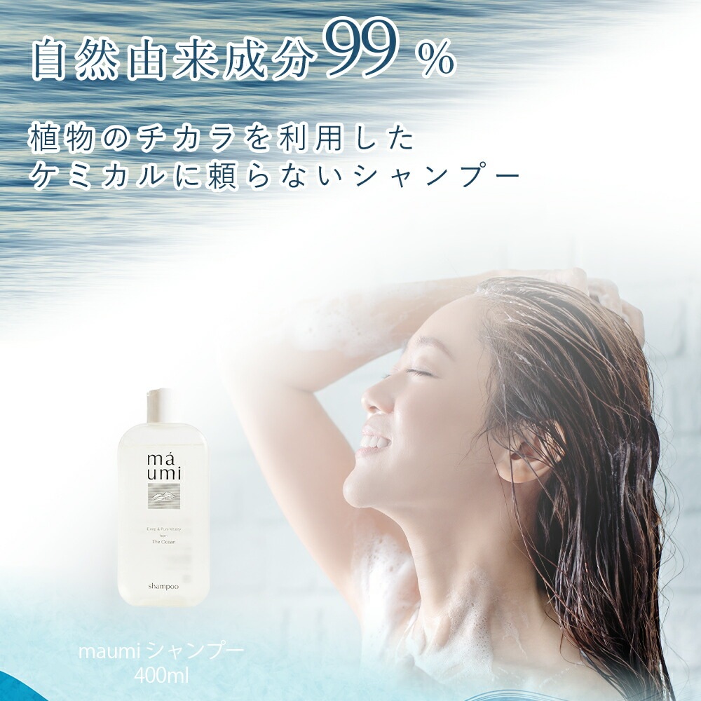 maumi shampoo（マウミシャンプー）300ml｜アミノ酸系シャンプー 頭皮