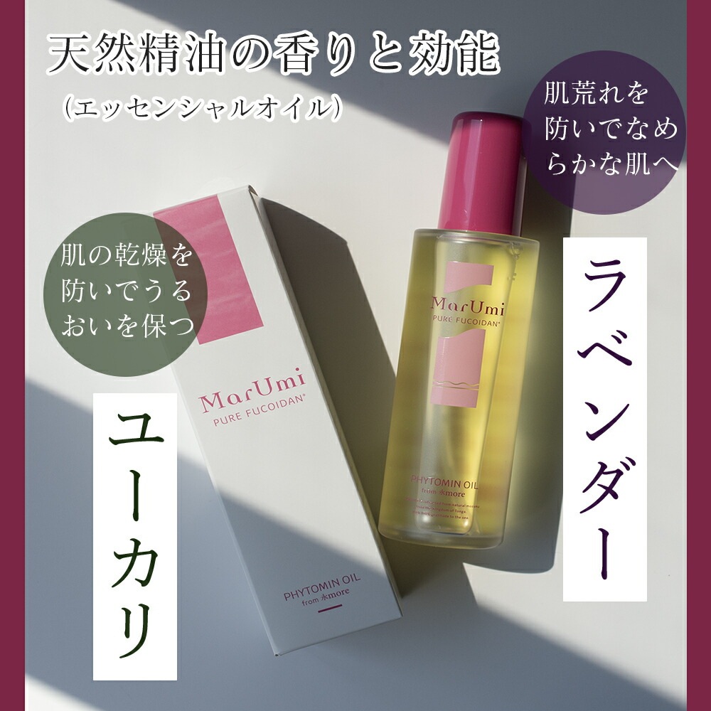 【大容量】MarUmi マルミフィトミンオイル from 永more（美容オイル）100ml 