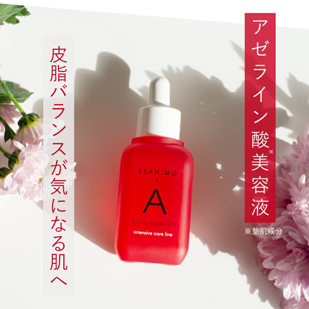 セアニモ美容液【A】52ml｜アゼライン酸配合・毛穴・肌荒れケア美容液