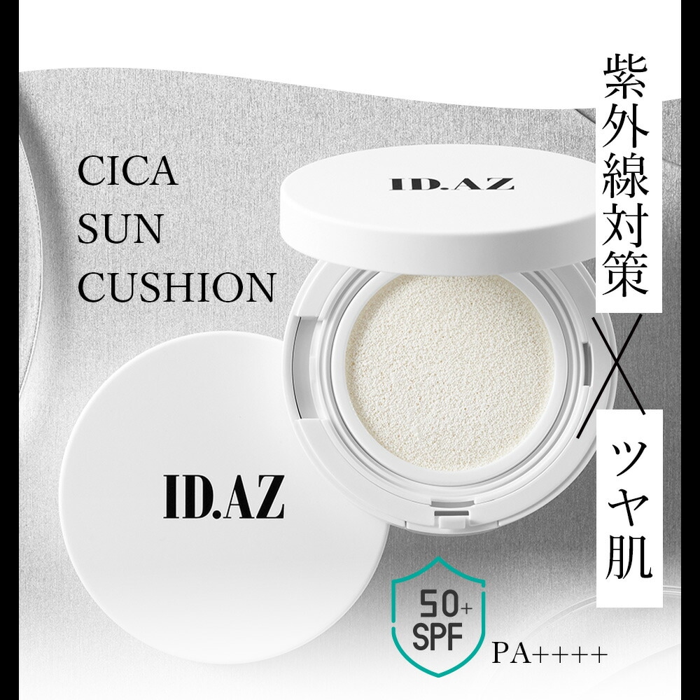 ID.AZ DERMASTIC CICA SUN CUSHION SPF50+/PA++++
ダーマスティック シカサンクッション