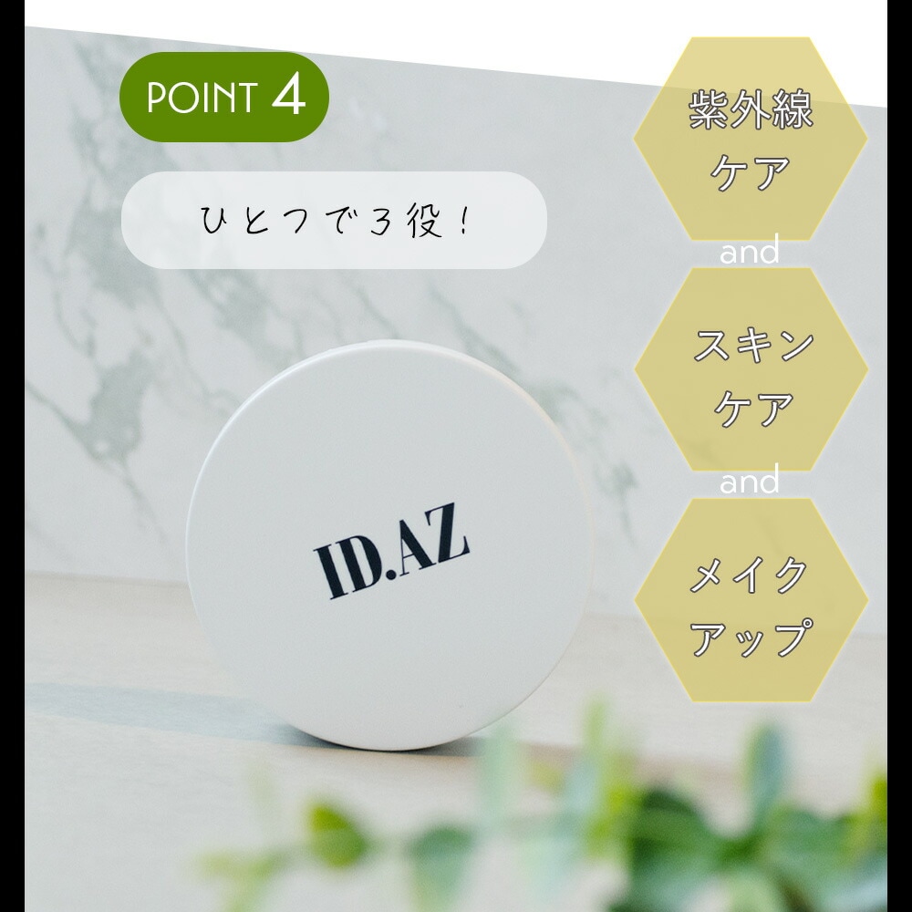 ID.AZ DERMASTIC CICA SUN CUSHION SPF50+/PA++++
ダーマスティック シカサンクッション