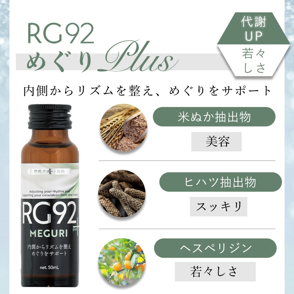 RG92 1箱（50ml×10本）インナーケアドリンク コラーゲンplus・エラスチンplus・めぐりplus 美容ドリンク