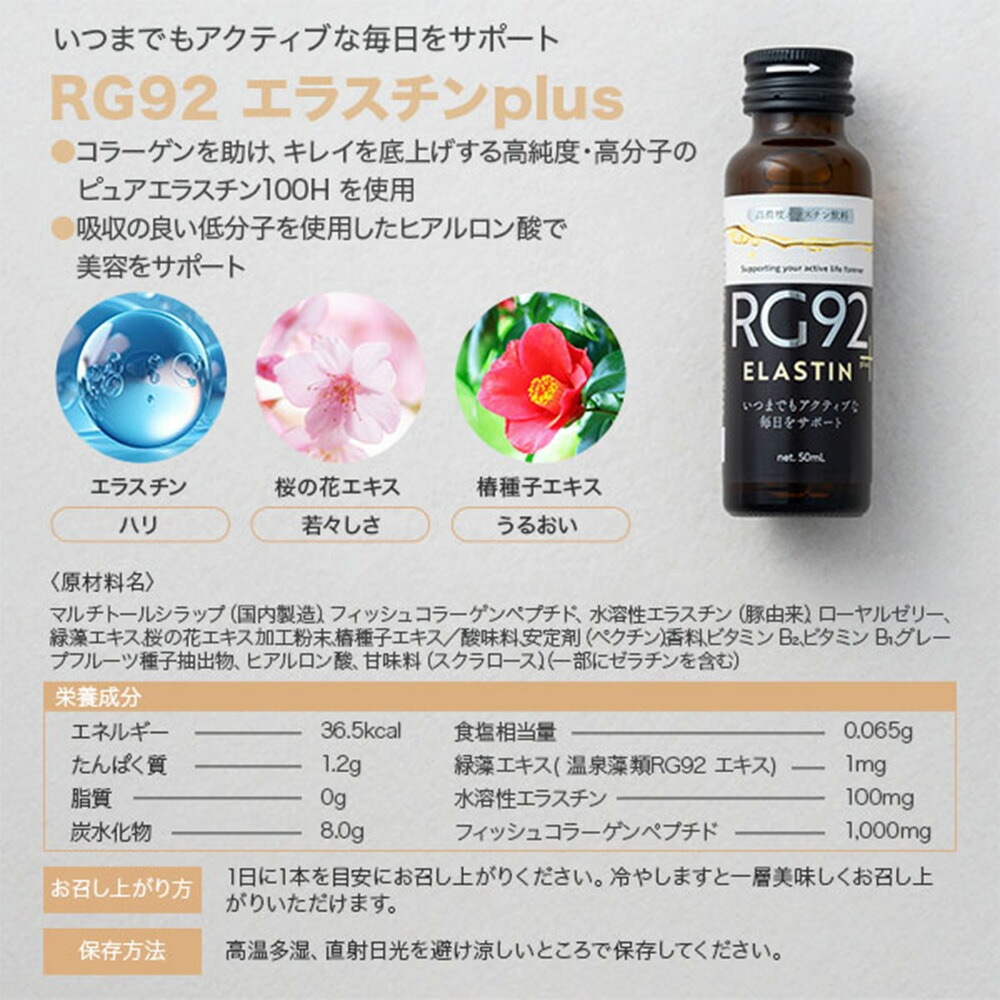 RG92 1箱（50ml×10本）インナーケアドリンク コラーゲンplus・エラスチンplus・めぐりplus 美容ドリンク