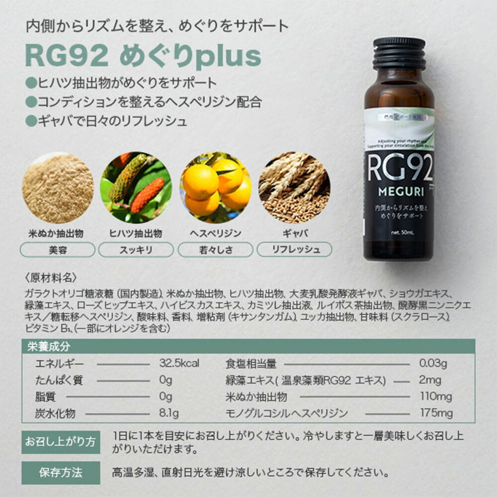 RG92 1箱（50ml×10本）インナーケアドリンク コラーゲンplus・エラスチンplus・めぐりplus 美容ドリンク