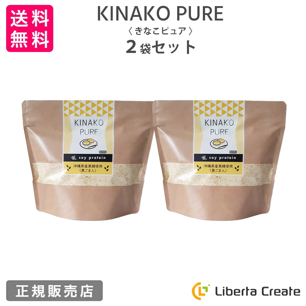 【 2袋セット 】KINAKO PURE（ソイプロテイン：黒ごまきな粉味）