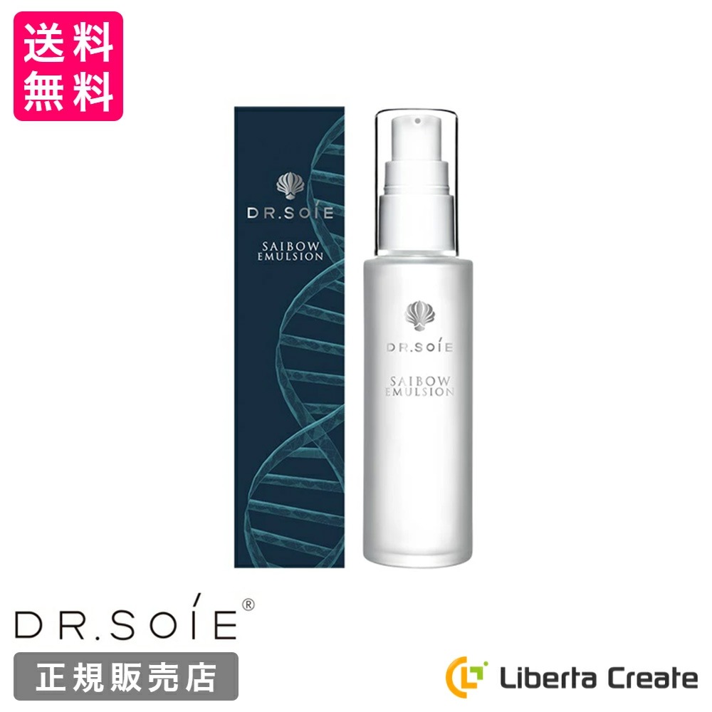 SAIBOW エマルジョン 乳液 50ml