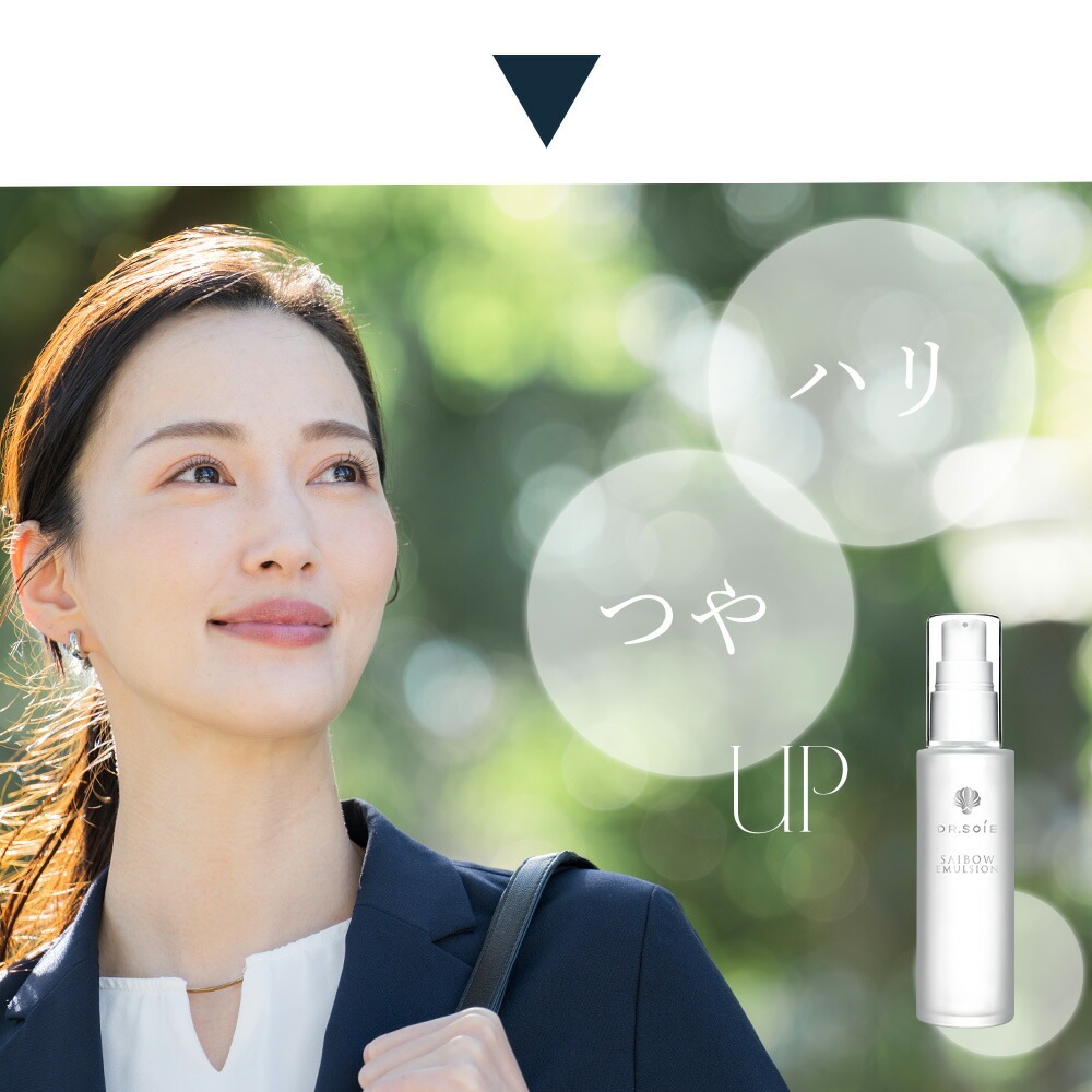 SAIBOW エマルジョン 乳液 50ml