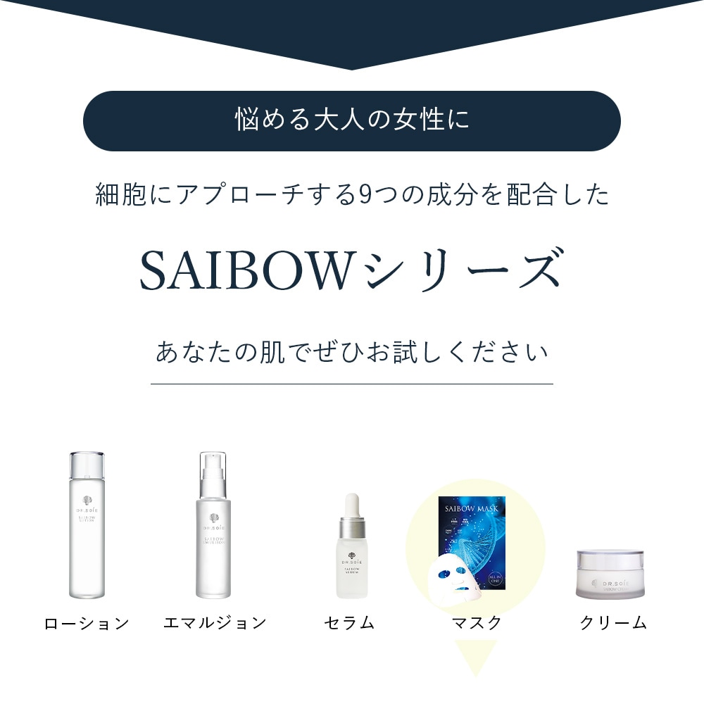 ヒト幹細胞 SAIBOW MASK（ サイボウ マスク ）5枚入り オールインワン