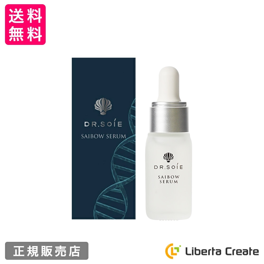SAIBOW SERUM （ サイボウ セラム ）美容液 10ml | コスメ・美容総合