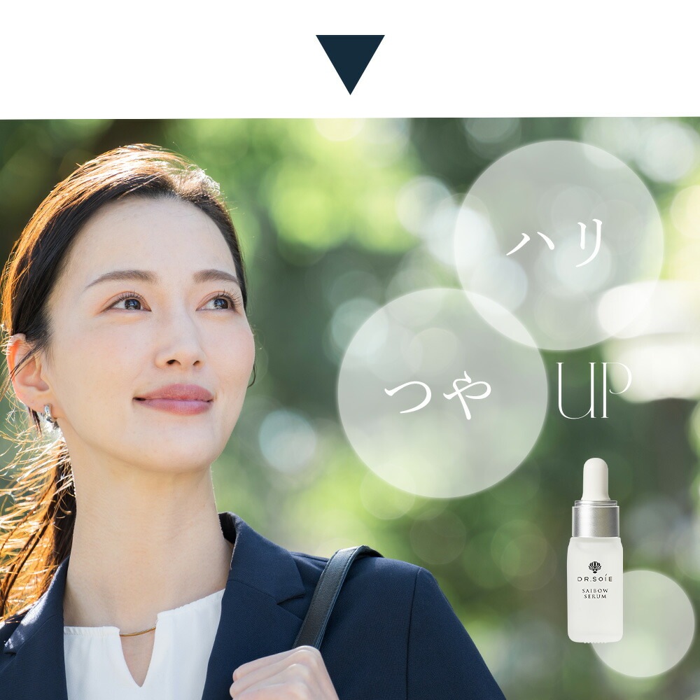 SAIBOW SERUM （ サイボウ セラム ）美容液 10ml 