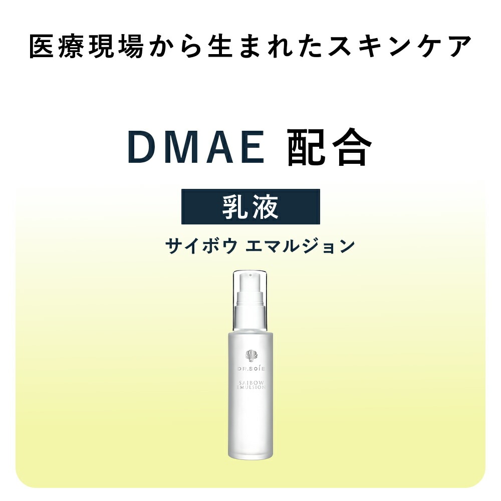 SAIBOW エマルジョン 乳液 50ml