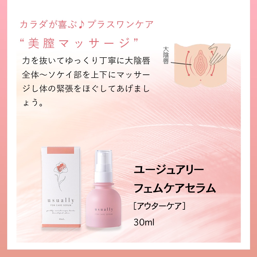 ユージュアリー フェムケアセラム 30ml