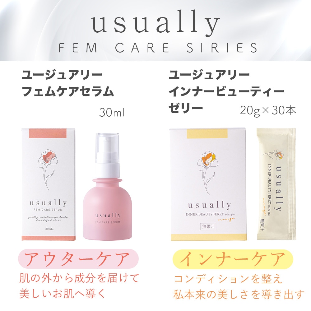 ユージュアリー フェムケアセラム 30ml