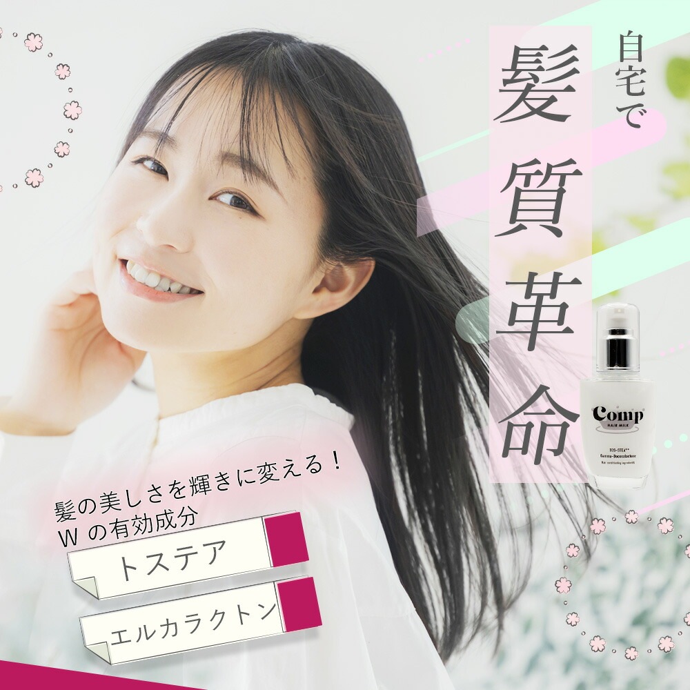 コンプ ミルク Comp MILK ヘアミルク アウトバストリートメント 50ml