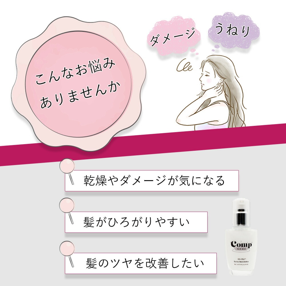 コンプ ミルク Comp MILK ヘアミルク アウトバストリートメント 50ml