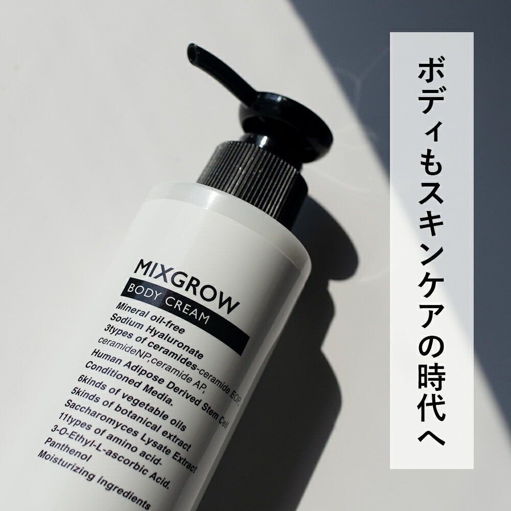 ミクスグロウ MIXGROW ボディクリーム＜保湿クリーム＞200g