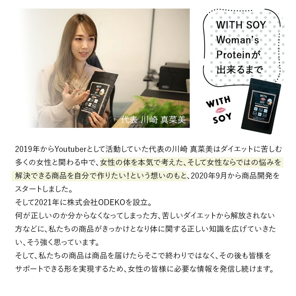 ウィズソイ ウーマンズプロテイン 500g チョコレート味（専用スプーン付き） WITH SOY Woman’s Protein 美容成分入り