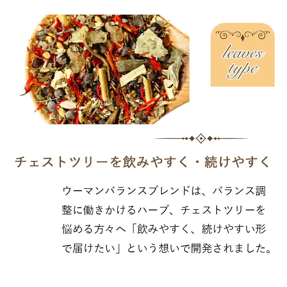 【お得な 2袋セット 】ハーブティー ウーマンバランス ブレンド 100g