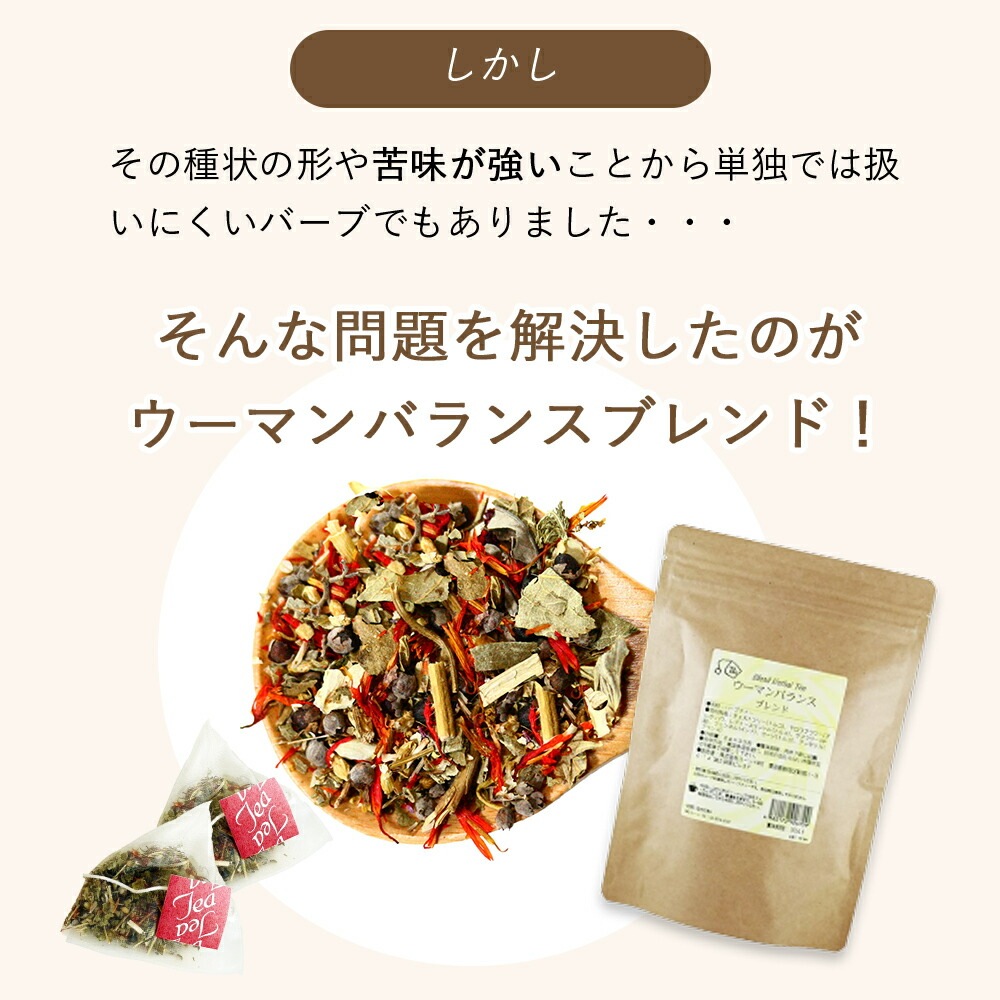 【お得な 2袋セット 】ハーブティー ウーマンバランス ブレンド 100g