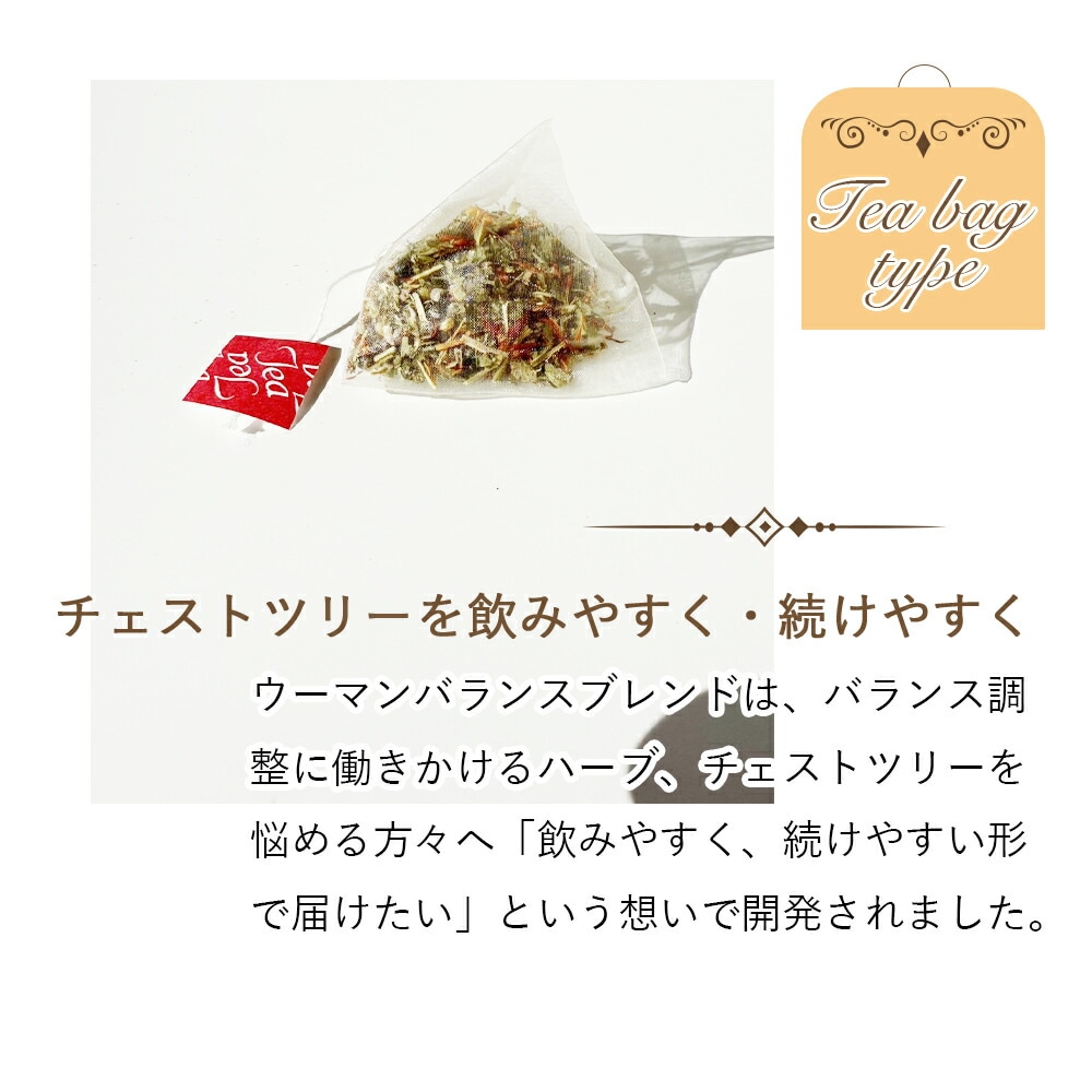 【お得な ２袋セット】ハーブティー ウーマンバランス ブレンド ティーバッグタイプ30包入（1包2g）