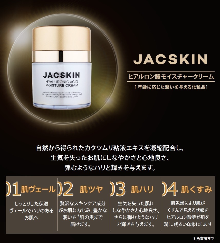 はるな愛コラボブランド JACSKIN 【 ヒアルロン酸 モイスチャークリーム 】 50g ジャックスキン | スキンケア | Liberta  Create online shop （リベルタクリエイト）