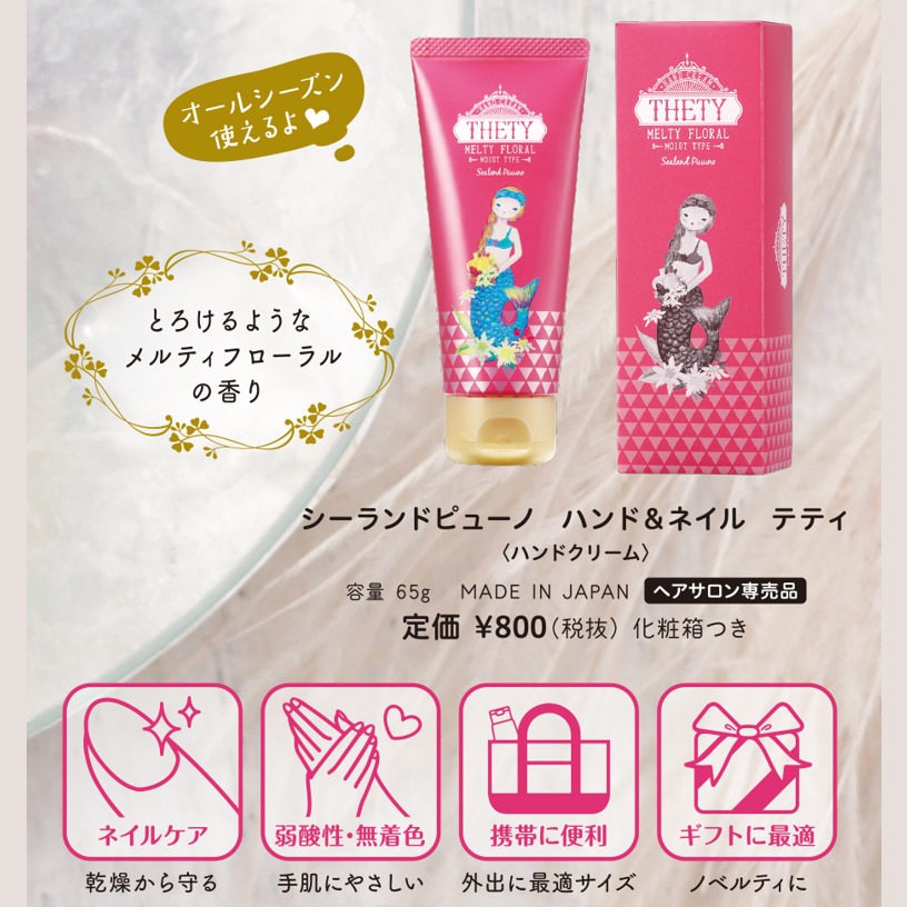 ハンドクリーム THETY 【 お得な 3本セット 】 シーランド ピューノ ハンド＆ネイル テティ 65g インターコスメ | ボディケア, ハンドクリーム | Liberta Create online shop （リベルタクリエイト）