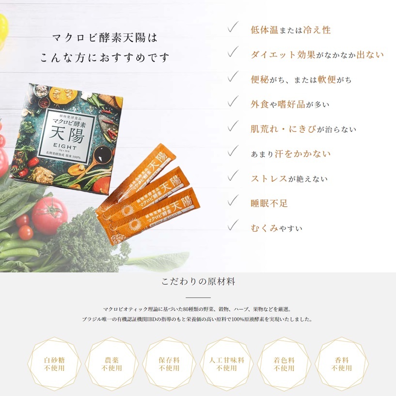マクロビ酵素 天陽 EIGHT 300g（10g×30包） | コスメ・美容総合SHOPLiberta Create online shop  【リベルタクリエイト】 - 美容・健康食品（飲料）