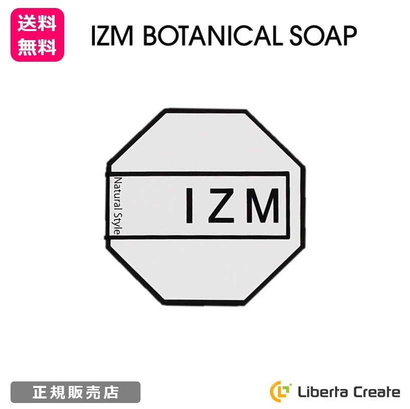 IZM BOTANICAL SOAP （ネット付き） イズム ボタニカルソープ 洗顔 大人から子供まで使える 無添加石鹸 無添加酵素洗顔 美容 肌質改善 肌荒れ予防 抗酸化物質