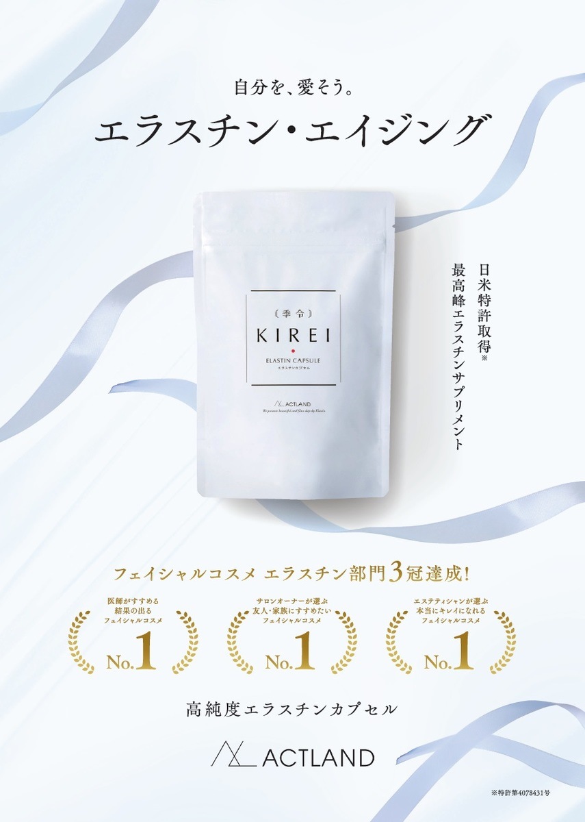 【2袋ご購入でサンプルプレゼント】季令（KIREI） エラスチンカプセル 100粒 高純度エラスチン 100％天然由来 美肌3大成分