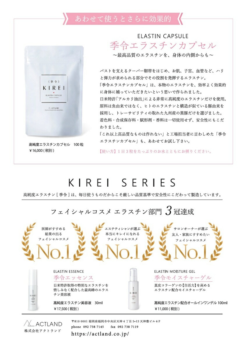 季令 KIREI バストクリーム 120g 高純度エラスチン配合 裸で綺麗なモテバスト 有効成分ボルフィリン（ ハリ・リフトアップ ） ポリリフト（ ボリュームアップ ）も贅沢に配合