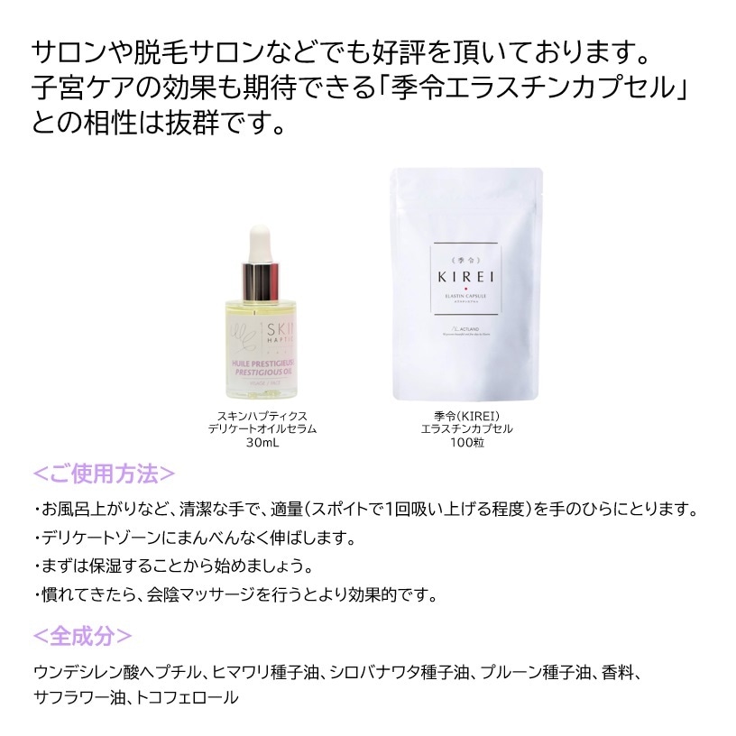 スキンハプティクス デリケートオイルセラム 30mL 2本セット | コスメ