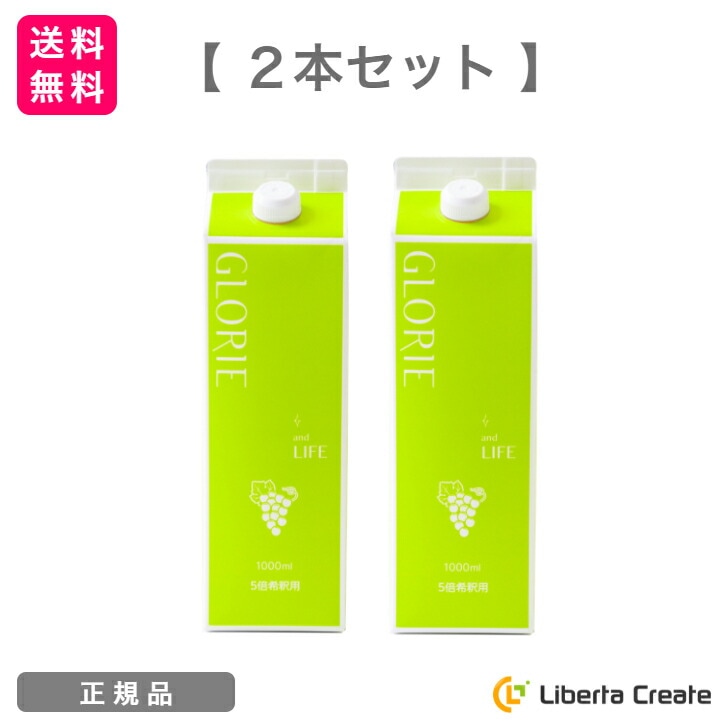 酵素ドリンク グロリエ 【 マスカット 】 1000ml GLORIE and LIFE 5倍希釈 美容 健康