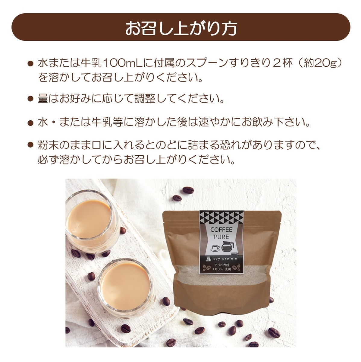 珈琲ピュア COFFEE PURE （専用スプーン付き） カフェラテ味のソイプロテイン（大豆） アラビカ種100％ 体型維持 ダイエット 美肌 脂肪燃焼 タンパク質 コーヒーピュア 抹茶ピュア