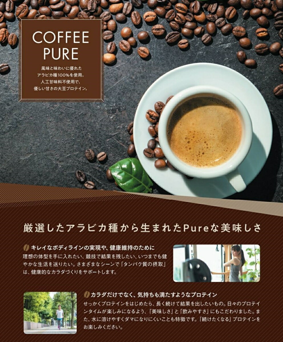 珈琲ピュア COFFEE PURE （専用スプーン付き） カフェラテ味のソイプロテイン（大豆） アラビカ種100％ 体型維持 ダイエット 美肌 脂肪燃焼 タンパク質 コーヒーピュア 抹茶ピュア