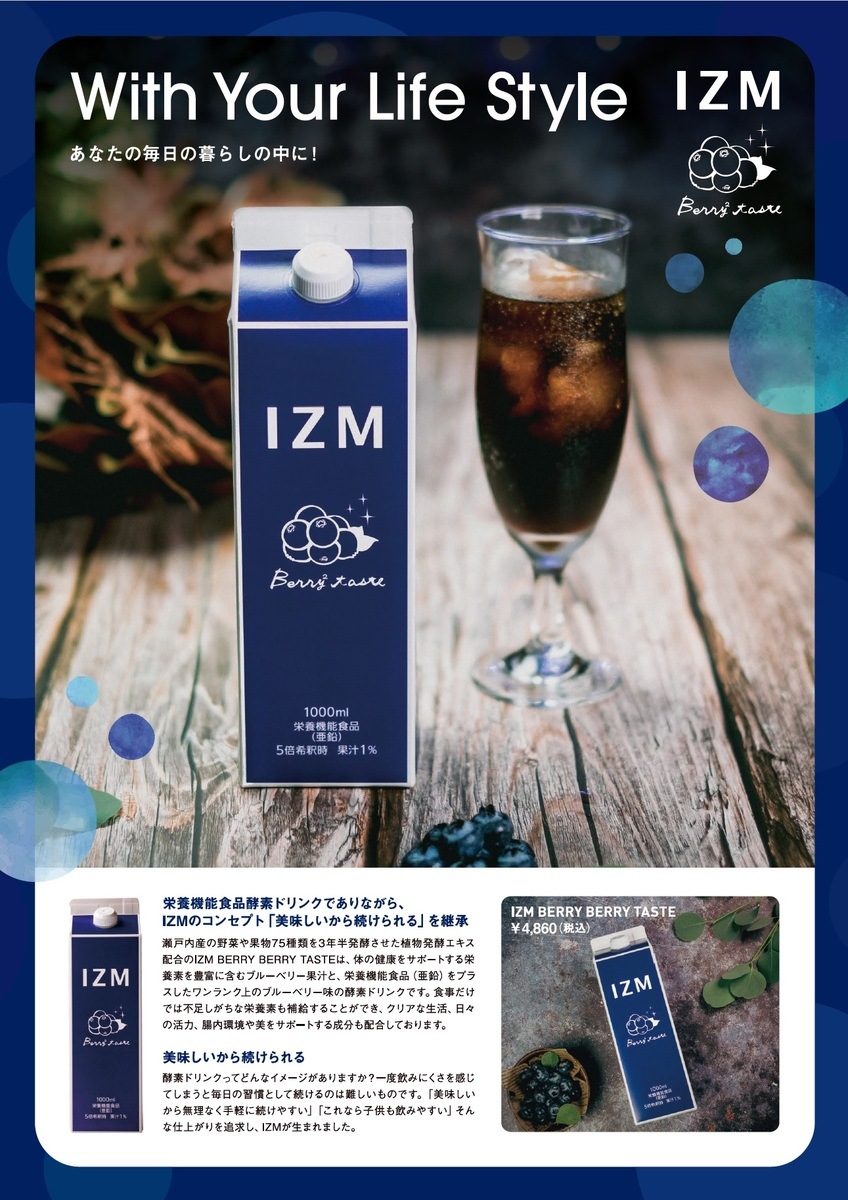 酵素ドリンク IZM 【 BERRY BERRY TASTE 】 1000ml イズム ベリーベリーテイスト 栄養機能食品 ( 亜鉛 ) ブルーベリー味 植物発酵エキス