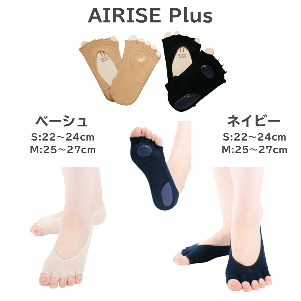 エアライズ プラス　AIRISE Plus 靴下 正規品 理学療法士が考案した魔法の靴下 リフトアップ ヒップアップ ウエストシェイプ ダイエット 姿勢矯正 むくみ防止 ネイビー ベージュ S M カラーとサイズをお選びください。