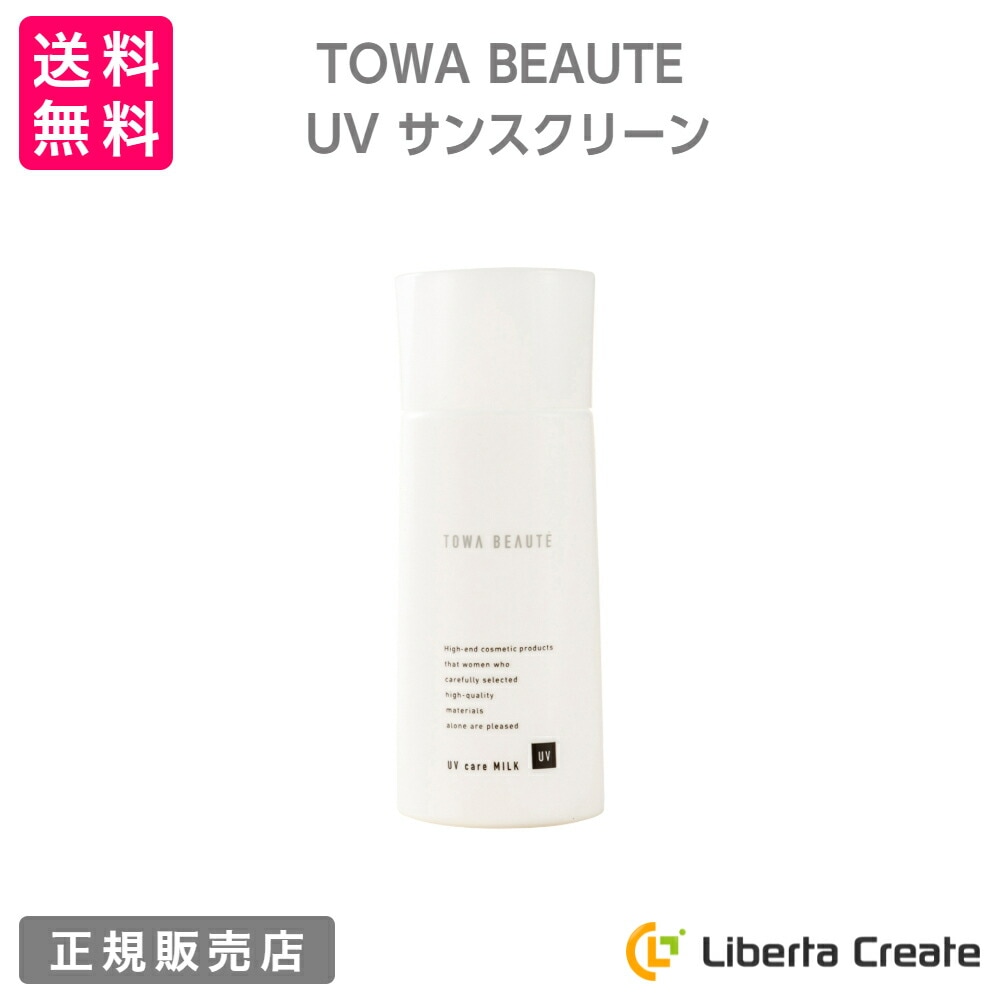 TOWA BEAUTE（トワボーテ）UVサンスクリーン 50ｍL 日焼け止め 紫外線 有害環境 保護 透明保護膜の形成