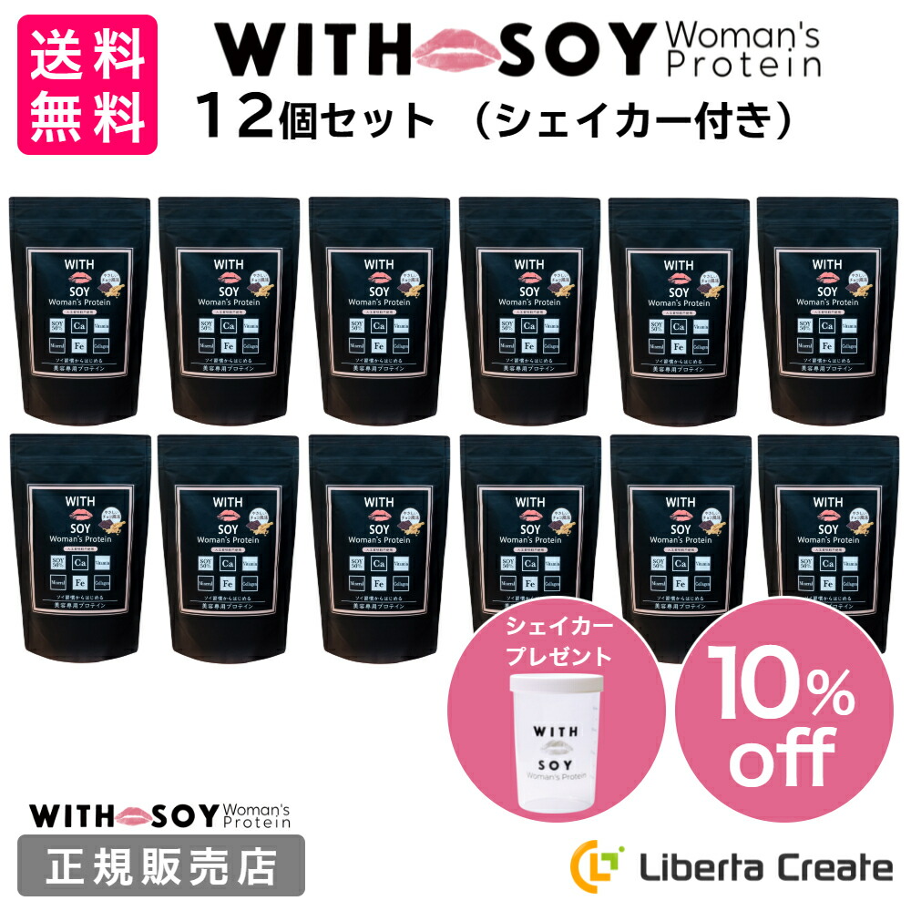 【 12個セット 】ウィズソイ ウーマンズプロテイン 500g チョコレート味（シェイカー・スプーン付き） WITH SOY Woman’s  Protein 美容成分入り ソイプロテイン 大豆 女性ホルモン植物性エストロゲン ビタミン 鉄分 フィッシュコラーゲン 飲みやすい ODEKO